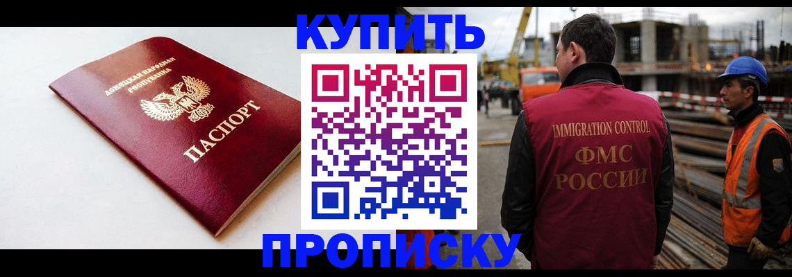 временная регистрация недорого в Баймаке