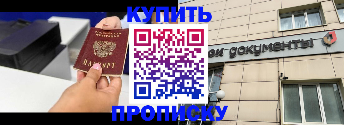 прописка паспорт в Баймаке
