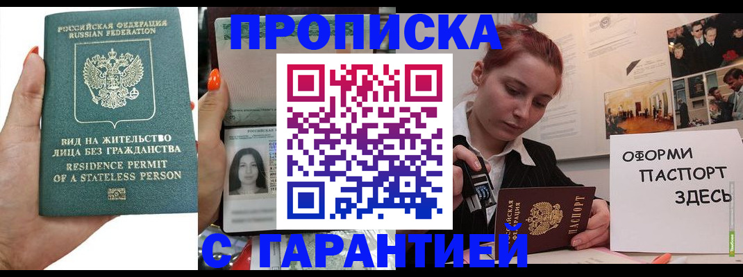 прописка в квартире в Баймаке